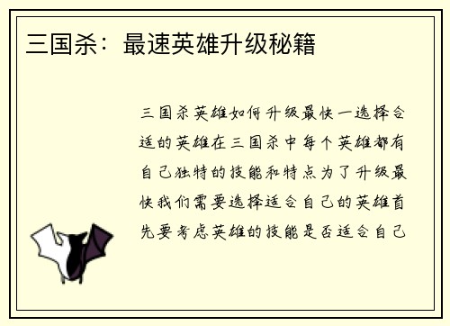 三国杀：最速英雄升级秘籍